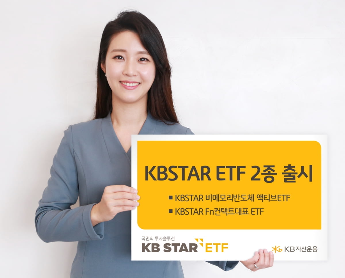 KB자산운용, KBSTAR ETF 2종 출시