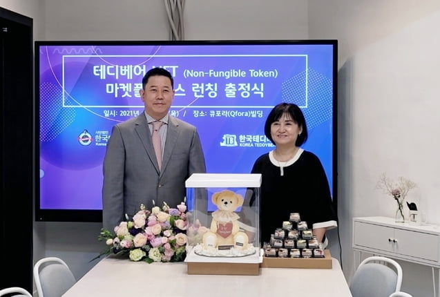 한국에서 테디베어(Teddy Bear) NFT (Non-Fungible Token) 마켓플레이스 런칭