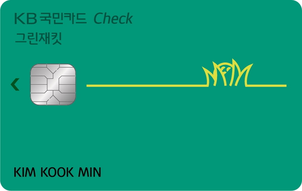 "골프연습장·스크린에서 할인"…KB국민 그린재킷 체크카드 출시