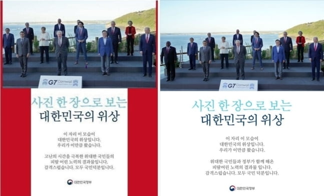 `대한민국의 위상`…G7 기념사진 논란에 실무자 `징계`