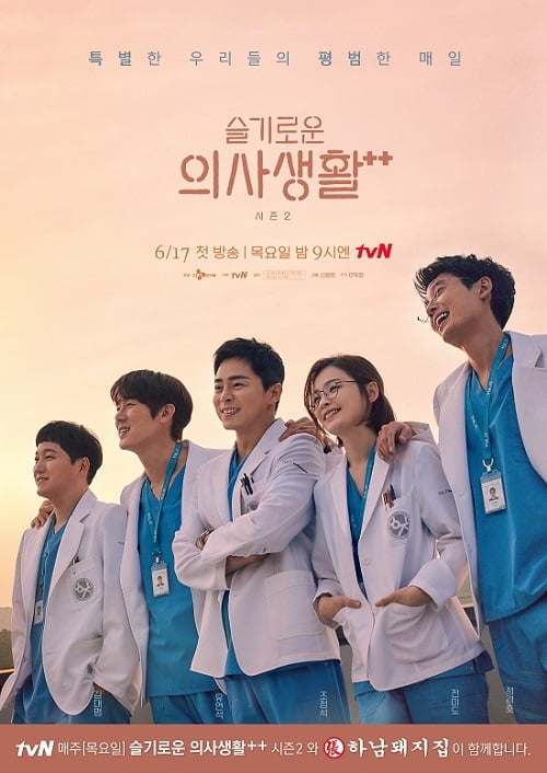 하남돼지집, tvN `슬기로운 의사생활 시즌2` 제작지원