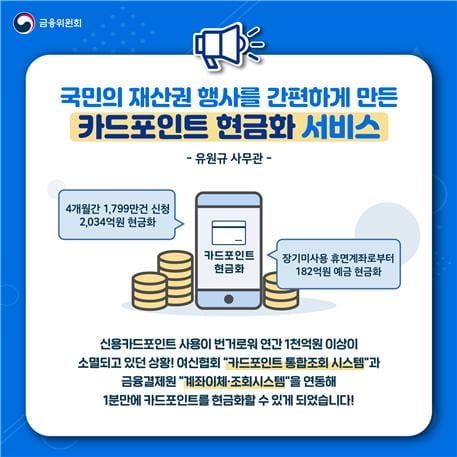 카드포인트 현금화서비스, 대통령상 받는다…적극행정 1위