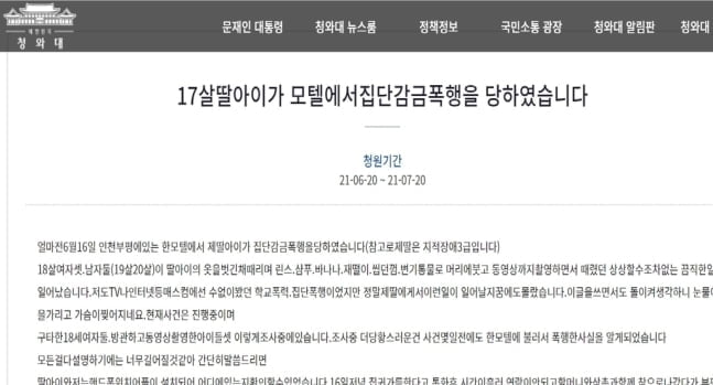 "옷 벗기고 변기물 뿌려"…지적장애 여고생母 국민청원