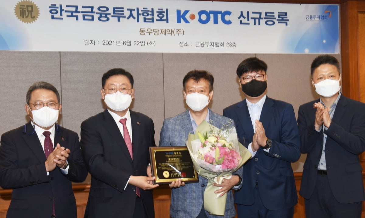 동우당제약, K-OTC 시장 신규 등록…24일부터 거래