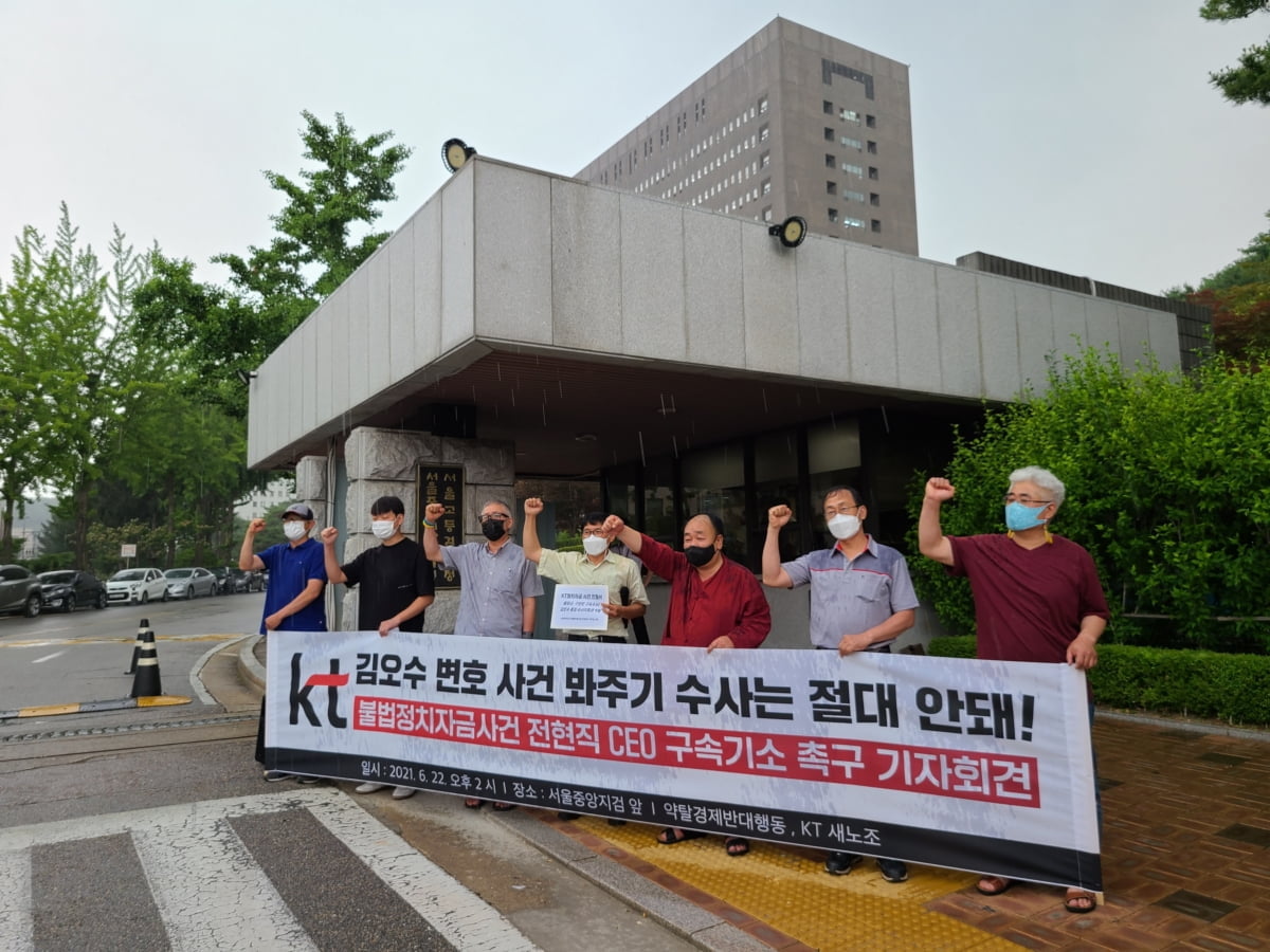 KT새노조 "김오수 검찰총장 봐주기 수사 우려…수사 손 떼야"