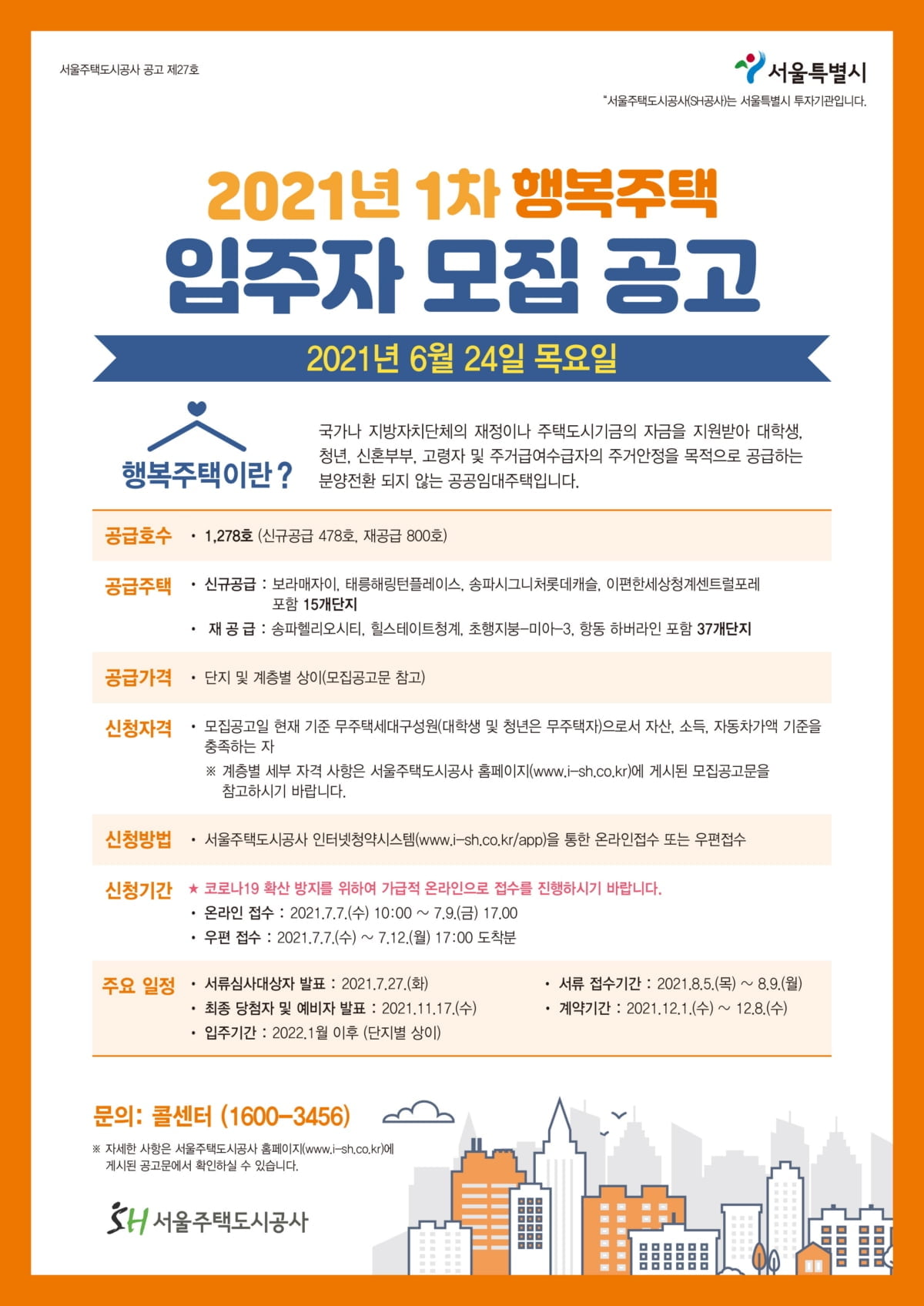 SH공사, 강남·동작 등 17개 지역 행복주택 1278세대 공급