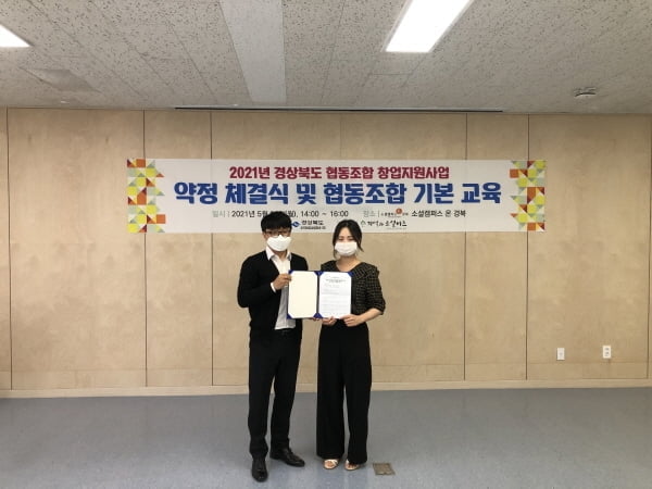 영남대학교 사업단 `와이낫츠`, 2021 경상북도 협동조합 창업지원사업 최종 선정