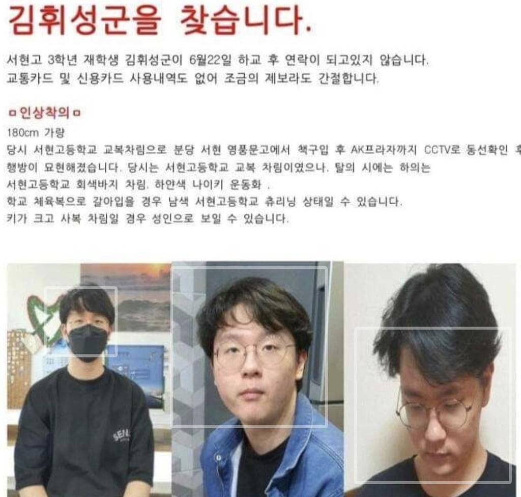 분당 서현고 김휘성군 실종 엿새째…CCTV 속 마지막 모습