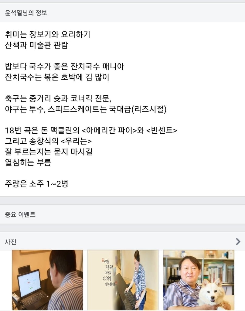 윤석열, 페이스북 공개 후 닫아…"그 석열이 형 맞습니다"