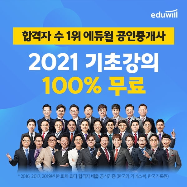 에듀윌 공인중개사, `기초강의 0원` 이벤트 진행