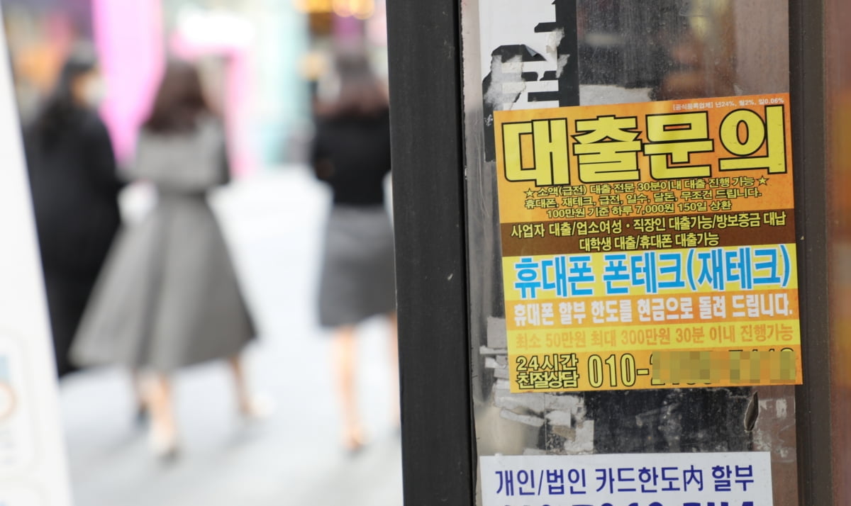 "20% 넘는 고금리 잡는다"…10월말까지 불법사금융 특별 단속