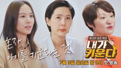 조윤희, 방송 최초 딸 로아 공개...'내가 키운다' 출연