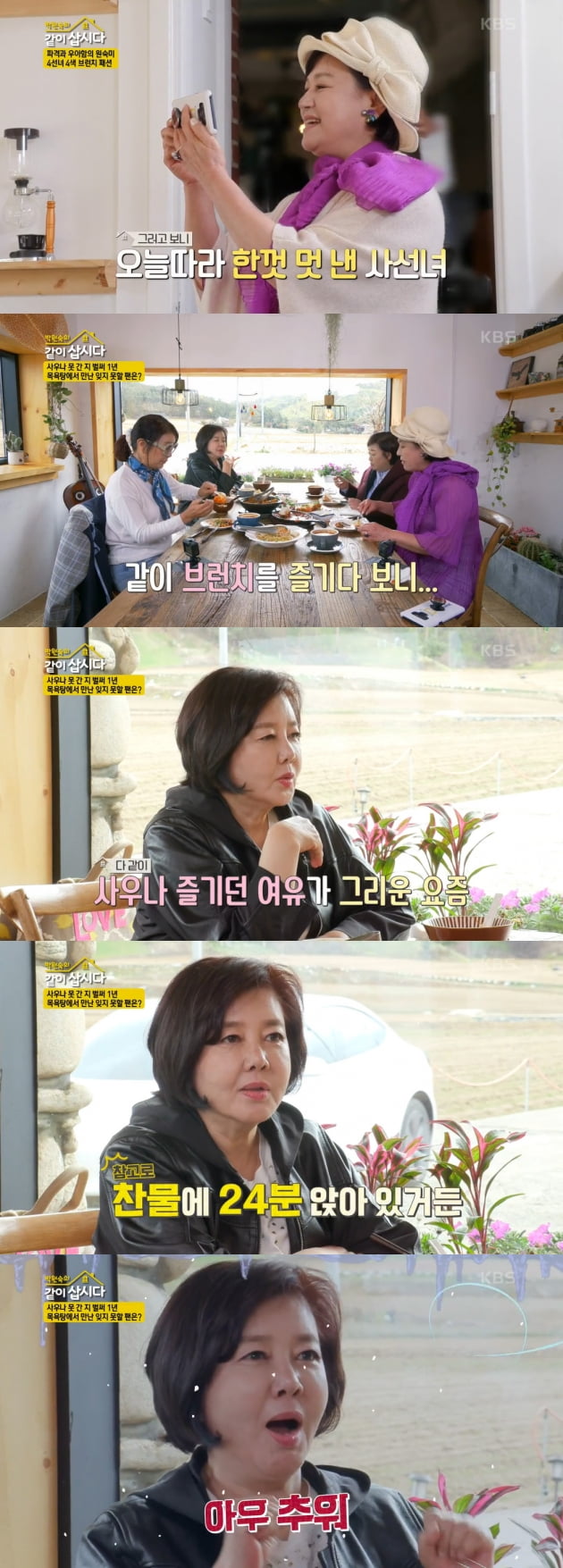 사진=KBS2 '같이 삽시다3' 방송 캡처