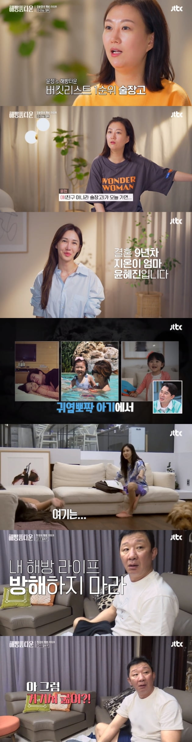 /사진 = JTBC '해방타운' 방송화면