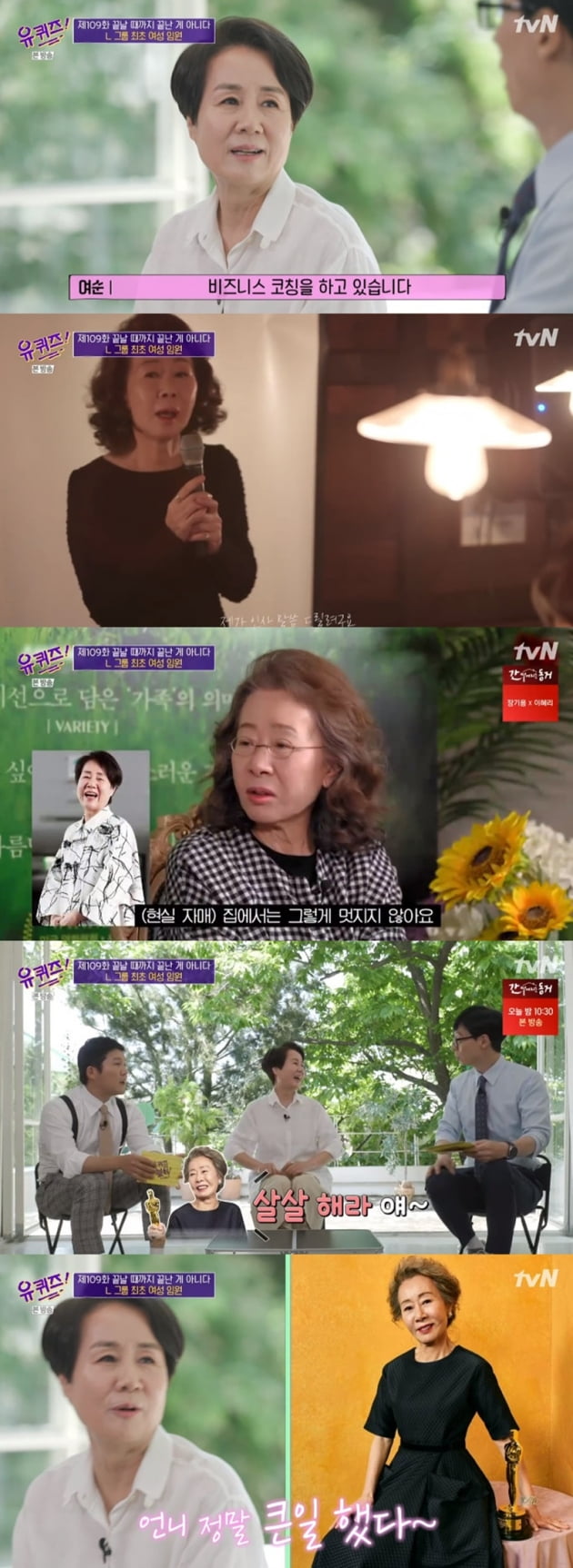 '유 퀴즈 온 더 블럭' / 사진 = tvN 영상 캡처