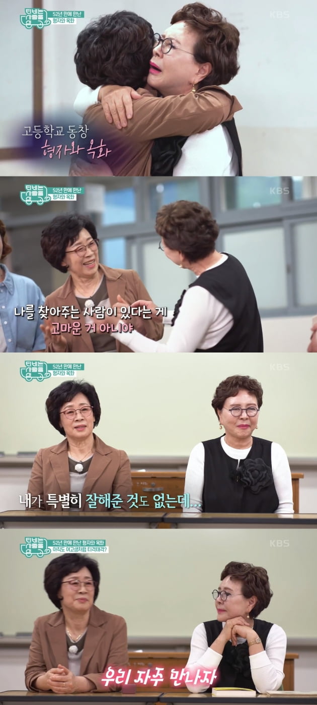 'TV는 사랑을 싣고' 김형자/ 사진=KBS2 캡처