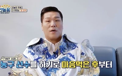 서장훈 "하루 세끼 소고기 먹었다" ('볼빨간 신선놀음')