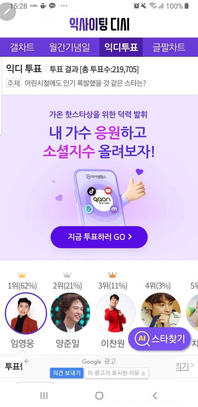 '모범생' 임영웅, 어린시절에도 인기 폭발했을 것 같은 스타 1위 선정 