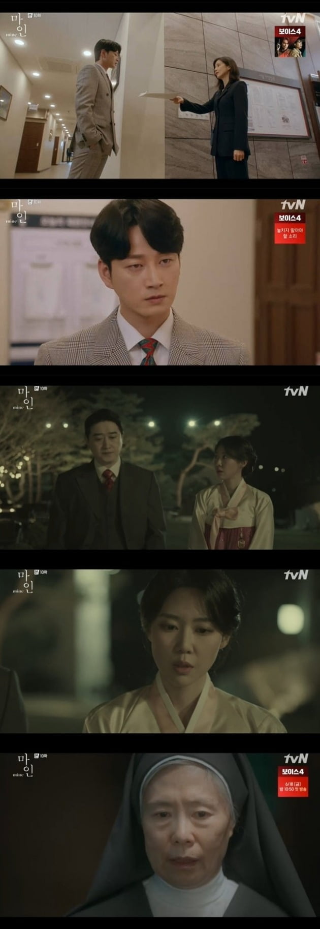 사진=tvN '마인' 방송 화면.
