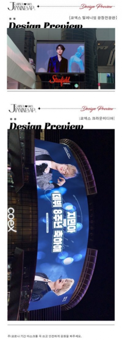 방탄소년단 지민 대형 中팬덤 '지민바 차이나', 코엑스를 뒤덮은 데뷔 8주년 광고