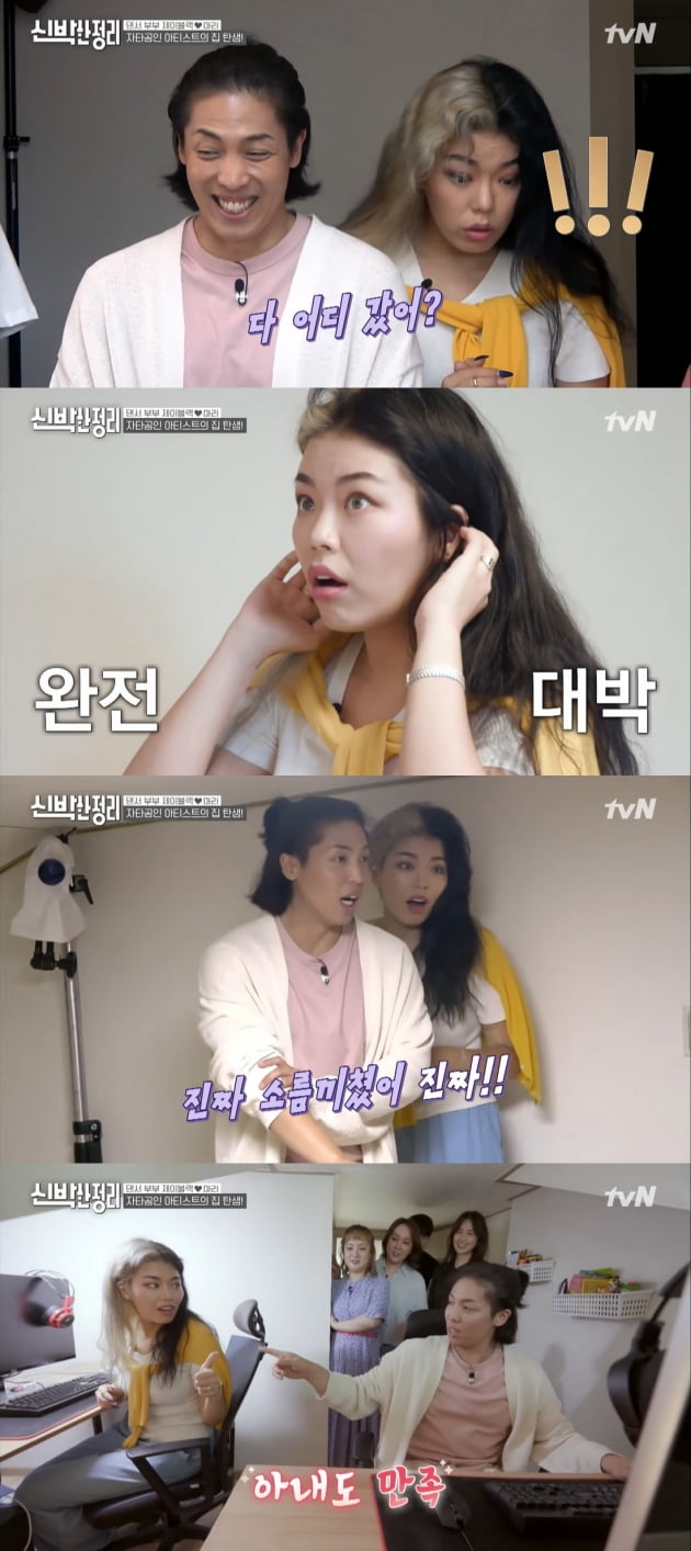 '신박한 정리' 제이블랙 마리 부부/ 사진=tvN 캡처