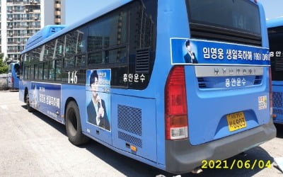 임영웅 실린 버스, 서울 곳곳 누빈다…영웅시대 "생일 축하해"
