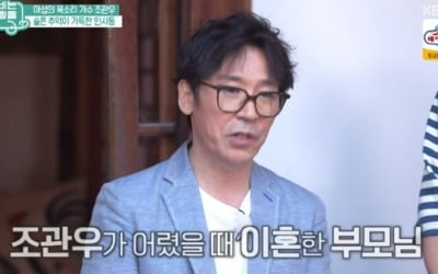 조관우 "父 조통달과 떨어져 지내, 낯설고 무서웠다" ('TV는')