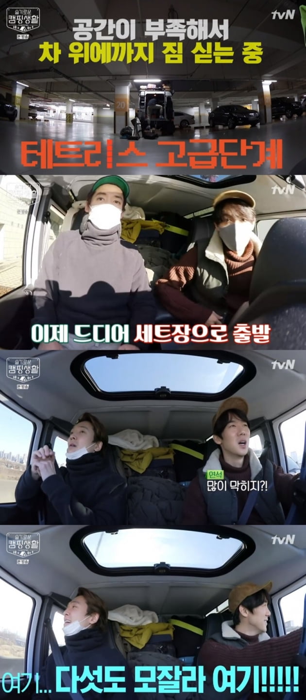 '슬기로운 캠핑생활' / 사진 = tvN 영상 캡처