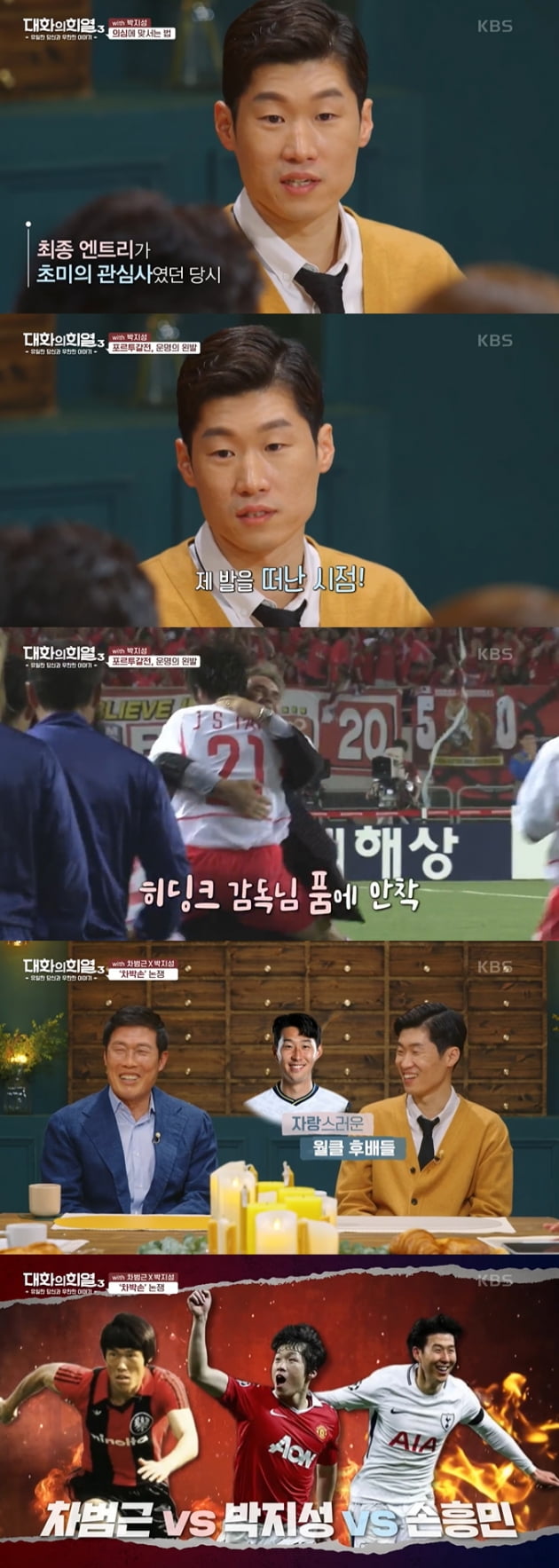 사진=KBS2 '대화의 희열3' 방송 캡처