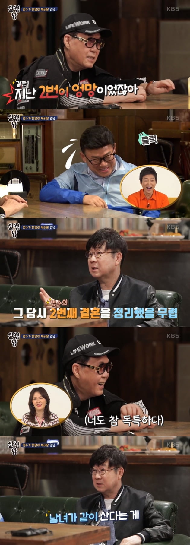 '살림하는 남자들2' / 사진 = KBS 영상 캡처