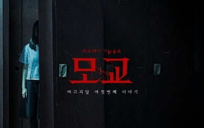 '여고괴담6' 해외 12개국 선판매 [공식]