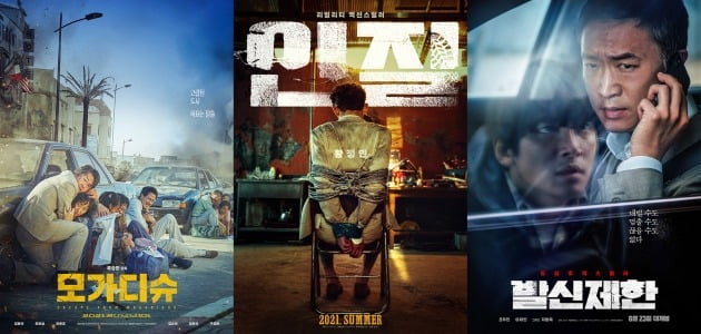 올 여름 개봉하는 영화 '모가디슈', '인질', '발신제한'. / 사진제공=각 영화 배급사
