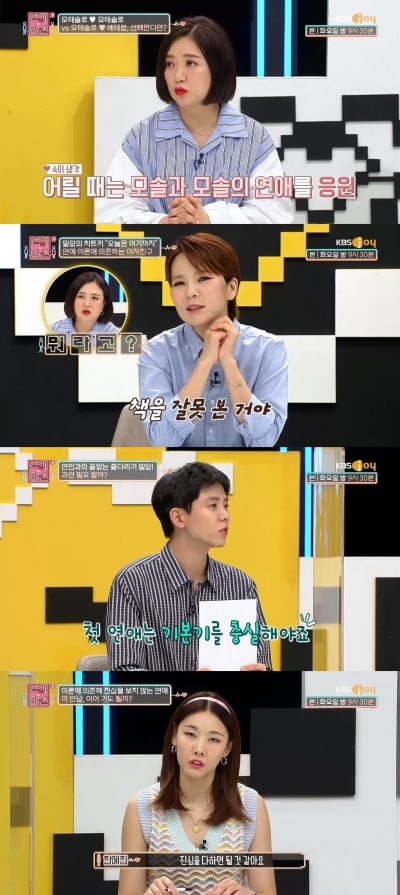 김숙 "연애는 나만의 것...누가 정해놓은 길 따라갈 필요 없어" ('연애의 참견3')