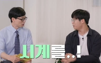 "유재석에게 시계 선물 받았다"…이예준, '무도' 미담 언급 ('유퀴즈')[종합]