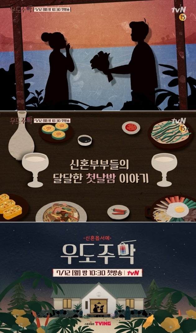 '우도주막' 예고./사진제공=tvN