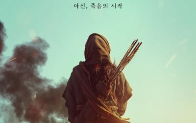 전지현 주연 '킹덤 아신전' 2차 티저 포스터 공개