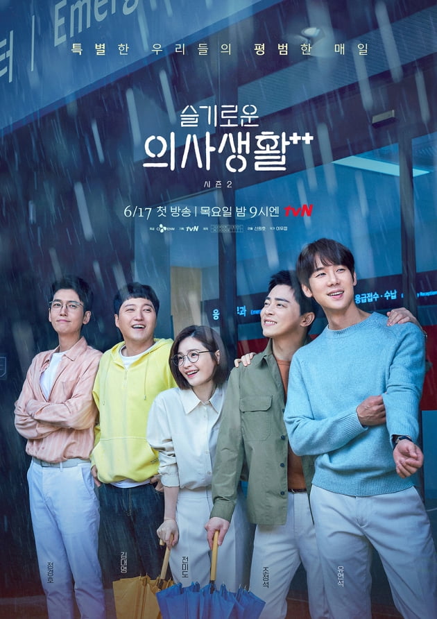 /사진=tvN 새 목요드라마 '슬기로운 의사생활 시즌2' 포스터