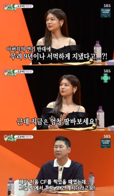 정소민, "이상형 서장훈? 따뜻한 말 해줬다"…뭐라고 했길래 ('미우새')[종합]