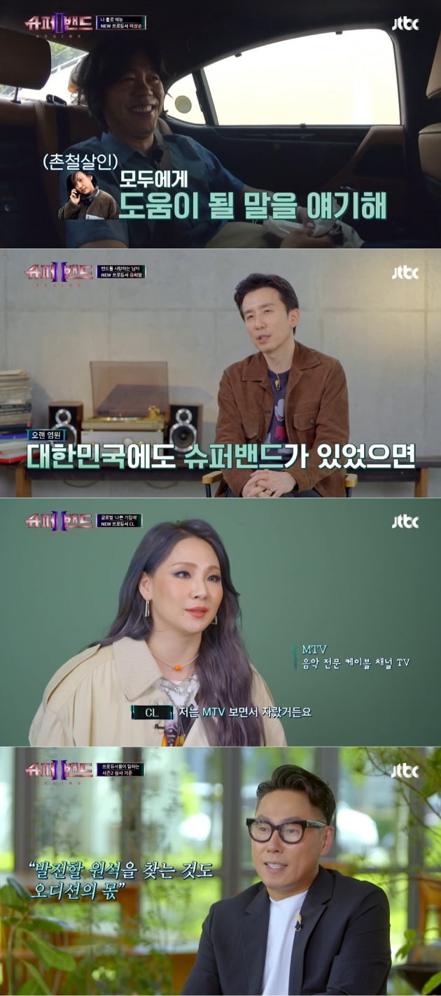 '슈퍼밴드2' 첫 회/ 사진=JTBC 캡처