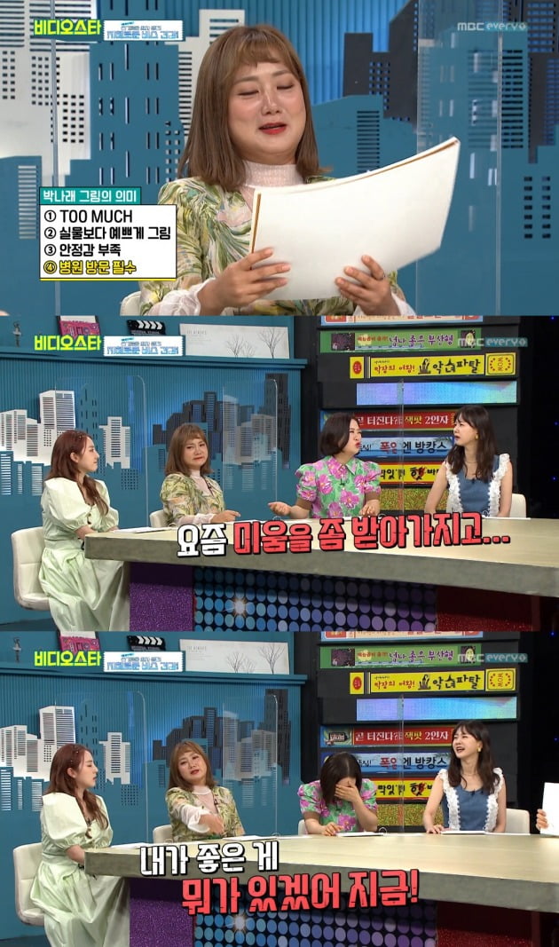사진=MBC에브리원 '비디오스타' 방송 화면.
