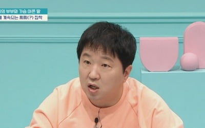 정형돈 "어릴적 습관, 충격요법으로 끊었다" ('금쪽같은 내새끼')