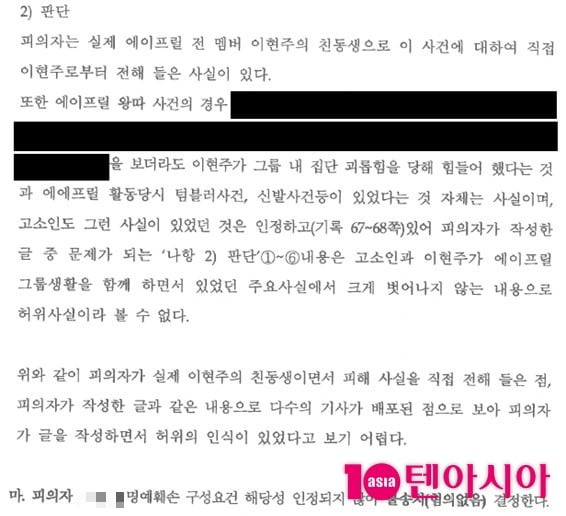 이현주 측 "경찰, 남동생 폭로 허위사실 아니라 판단" [종합]