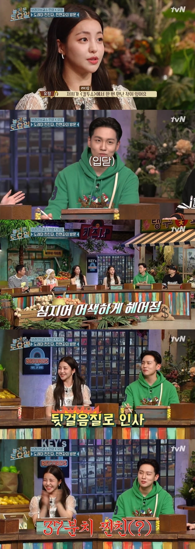 사진=tvN '놀라운 토요일' 방송 캡처