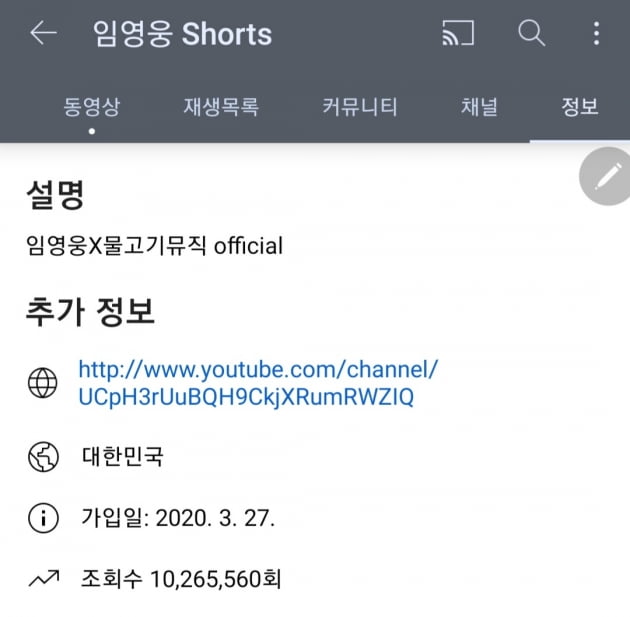 유튜브 '임영웅 Shorts', 누적 조회수 1000만뷰 돌파