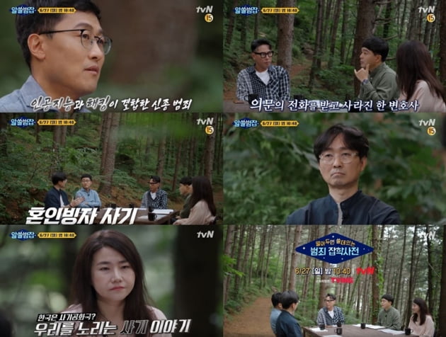 '알쓸범잡' / 사진 = tvN 제공