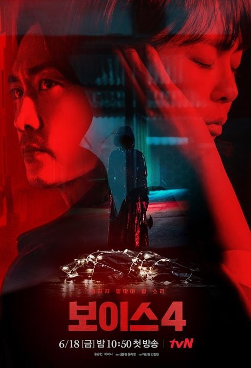 /사진=tvN 금토드라마 '보이스: 심판의 시간' 포스터