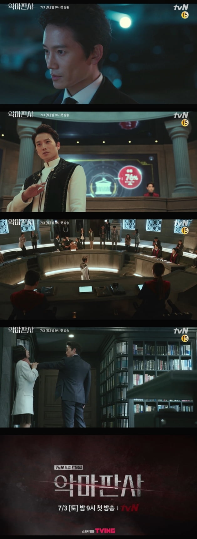 '악마판사' / 사진 = tvN 영상 캡처