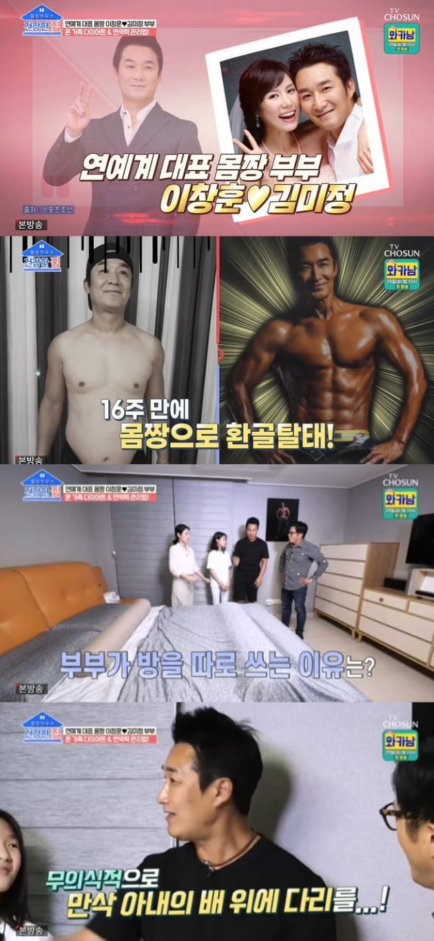 사진=TV조선 '건강한 집' 방송 화면.