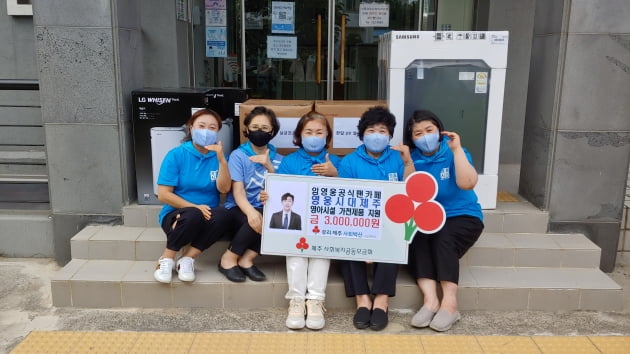 '영웅시대 제주' 아름다운 기부 동참…끝나지 않은 임영웅 생일 축하