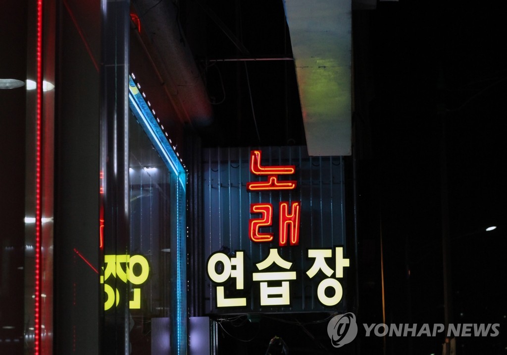 대전서 노래방 손님 2명 더 확진…누적 9명